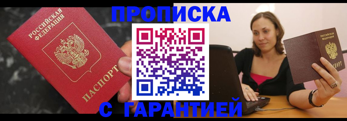 временная регистрация гарантия в Рыбном