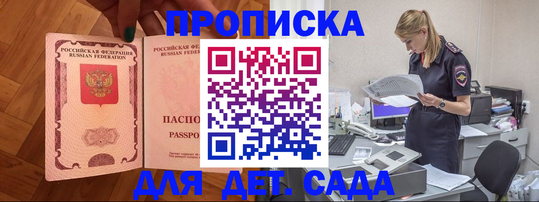 прописка 2025 в Рыбном