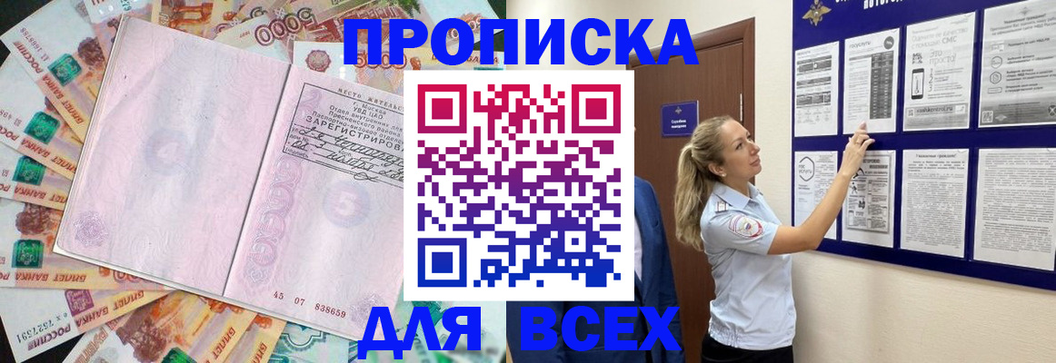 временная регистрация в квартире в Рыбном