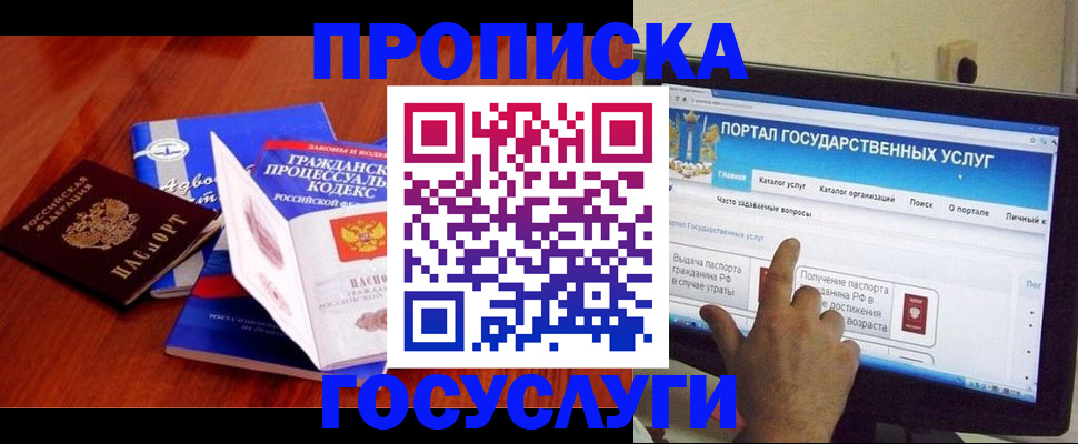 прописка законно в Рыбном