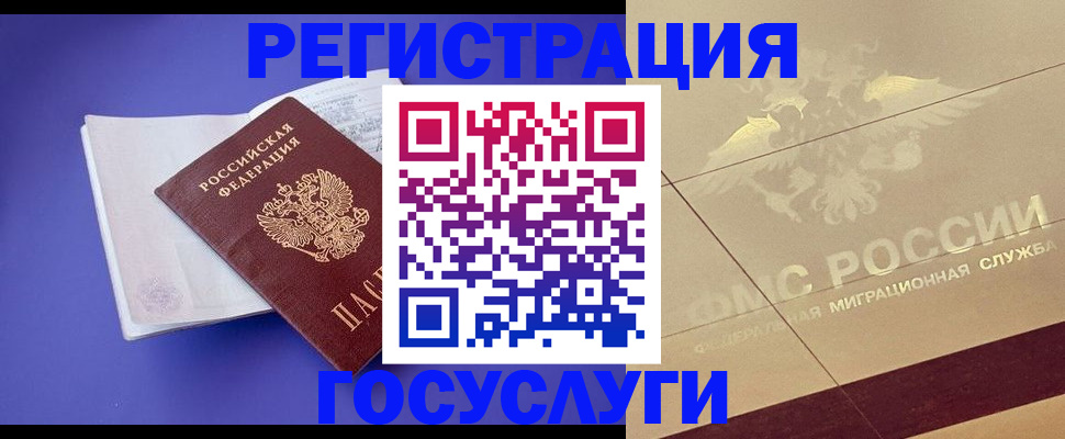 временная регистрация для всех в Рыбном