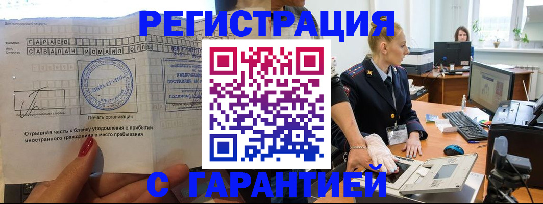 временная регистрация надежно в Рыбном