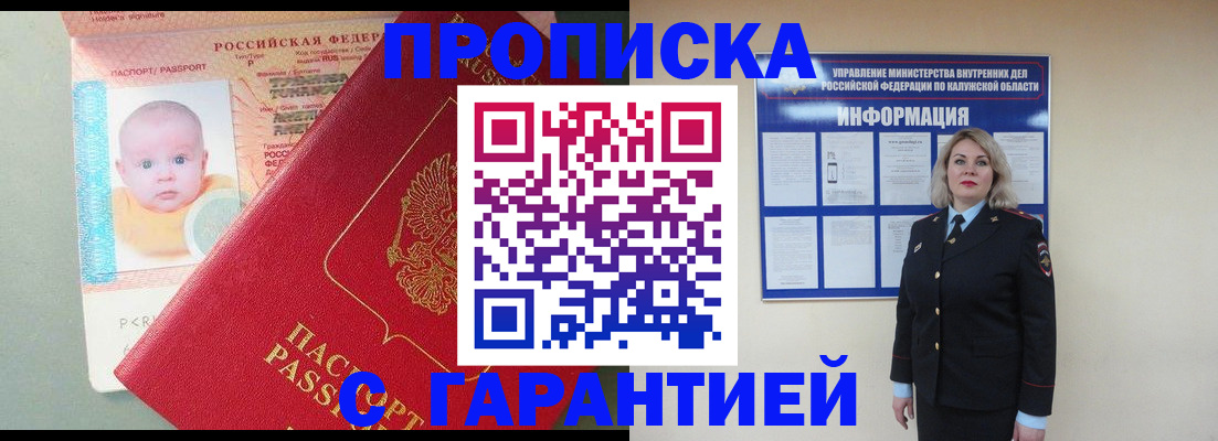 прописка от собственника в Рыбном