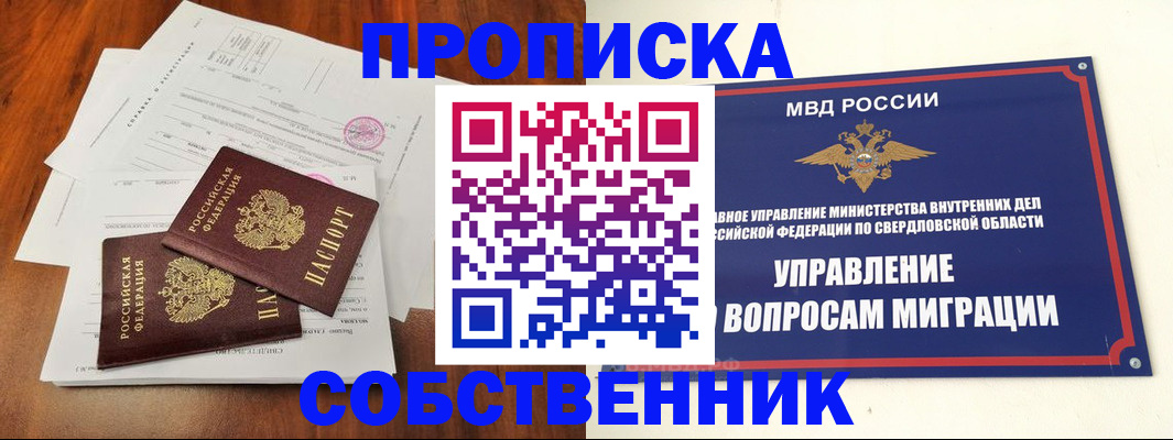 прописка паспорт в Рыбном